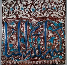 Arte islamica: piastrella ceramica murale tipo smalto “lajvardina” (lapislazzuli) con l