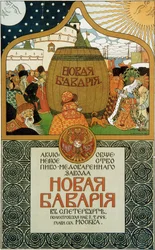 Poster per la birreria New Bavaria