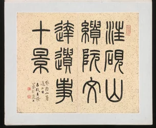 Dieci siti associati a Ruan Yuan, datato 1883 (album di dieci dipinti; inchiostro e colore su carta)
