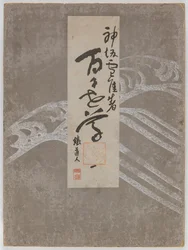 Fiori di cento mondi (Momoyogusa), Vol. 1
