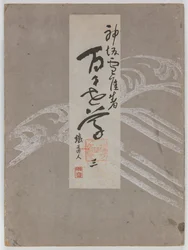 Fiori di Cento Mondi (Momoyogusa), Vol. 3