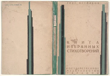 Copertina per "Libro di Poesie Scelte"