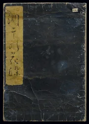 Shiohi no tsuto (Regali dalla marea calante), noto come il Libro delle Conchiglie, 1789
