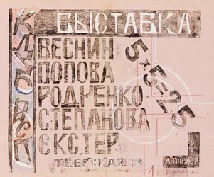 Il catalogo della mostra 5 x 5 = 25, 1921
