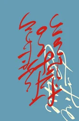 Japonisme, 2014 (inchiostro su carta)