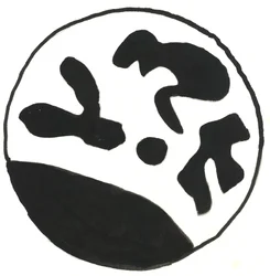Du Serie Glyphes 5, 2017 (inchiostro indiano)