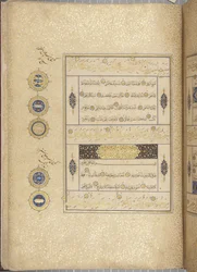 Fol 311 recto, Corano Timuride, 1441
