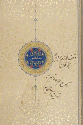 Fol 39 recto, Corano Timuride, 1441
