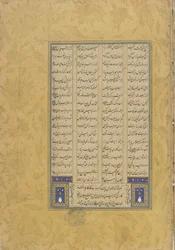 Colophon di Leyli u Manjnun da un Haft awrang (Sette troni) di Jami (m. 1492) Herat, Iran, Dinastia Safavide, 1565