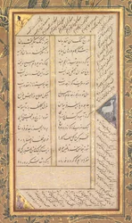 Pagina di un Panj Ganj (Cinque tesori) di Abd al-Rahman Jami (persiano, 1414-1492), con due masnavi persiani: Yusuf va Zulaykha (Giuseppe e Zulaykha) e Subhat al-abrar (Rosario dei giusti) (verso)