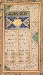 Pagina da un Panj Ganj di Abd al-Rahman Jami, con due masnavis persiani: Yusuf va Zulaykha (Giuseppe e Zulaykha) e Khirad-nama-i Iskandari (verso)