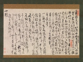 Sezione del diario dei sogni Yume no ki, datato 1225