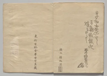 Scena dal Libro Illustrato di Kōrin (Volume 1)
