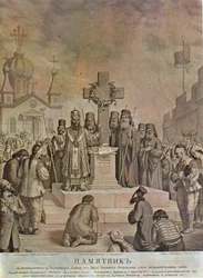 Memoriale della liberazione della Chiesa bulgara dal Patriarcato ecumenico greco dopo quindici anni di lotta