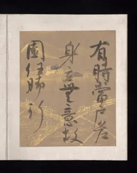Album di poesie giapponesi e cinesi da cantare, inizio XVII secolo (album di trentasei fogli; ciascuno su carta decorata in oro, argento o colorata)