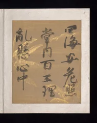 Album di poesie giapponesi e cinesi da cantare, inizio XVII secolo (album di trentasei fogli; ciascuno su carta decorata in oro, argento o colorata)