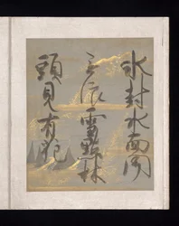 Album di poesie giapponesi e cinesi da cantare, inizio XVII secolo (album di trentasei fogli; ciascuno su carta decorata in oro, argento o colorata)