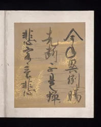 Album di poesie giapponesi e cinesi da cantare, inizio XVII secolo (album di trentasei fogli; ciascuno su carta decorata in oro, argento o colorata)