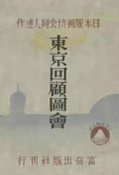 Ricordi di Tokyo