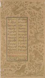 Animali in un paesaggio e uccelli, foglio da Yusuf-u-Zulaikha di Jami, Qazvin, dinastia Safavide, 1557