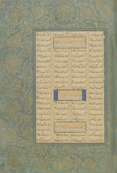 Foglio da un Haft awrang (Sette troni) di Jami (m. 1492) probabilmente Mashad, Khurasan, Iran, dinastia Safavide, 1556-65