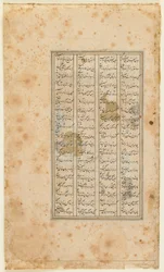 Folio da uno Shahnama (Libro dei Re) di Firdawsi (m.1020); recto: testo, Shiraz, Iran, 1520-30