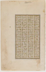 Foglio da uno Shahnama, c.1600