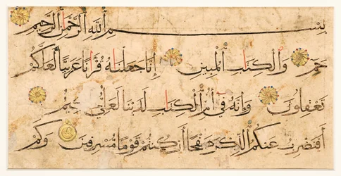 Frammento di pagina del Corano con testo naskhi, dall