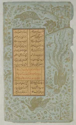 Struzzi e simurgh in un paesaggio, foglio da Yusuf u-Zulaikha di Jami (m. 1492) Qazvin, Iran, dinastia Safavide, 1557