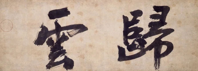Due personaggi di Gui Yun