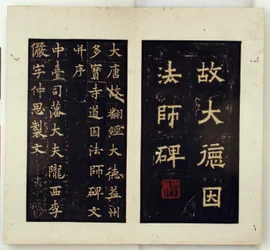Stele Commemorativa per il Maestro Buddhista Daoyin (Stampe a Inchiostro)