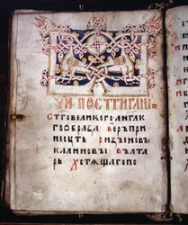 Pagina di un libro di bisogni Euchologion, XV secolo