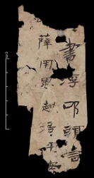 Frammento di carta proveniente da mura difensive nei pressi di Dunhuang, 200 (inchiostro su carta)