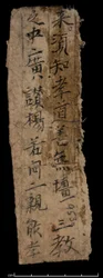 Frammento da Dunhuang, Or. 8210 S.9530 verso
