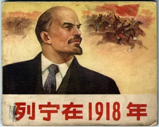 Lenine nel 1918, ritratto, libro per bambini. Copertina, Cina