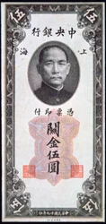 Somiglianza di Sun Yat-Sen su una banconota