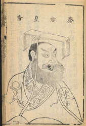 Qin Shihuangdi, Il primo imperatore della Cina e fondatore della dinastia Qin, da cui deriva il nome 