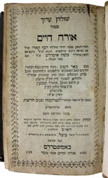 Shulchan Aruch di Joseph ben Ephraim Karo (stampa)