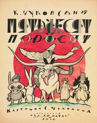 Copertina per I Cinquanta Maialini di Korney Chukovsky, 1923-1924