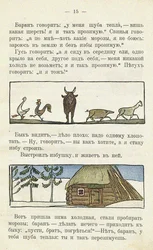 Illustrazione per il libro per bambini Ai du-du