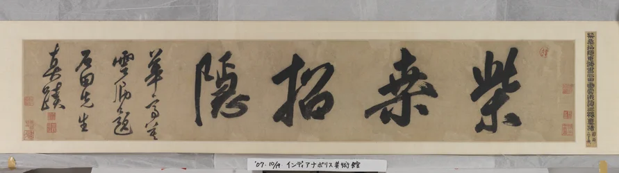 Invito alla reclusione a Chaisang