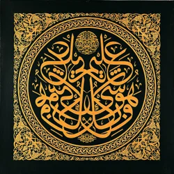 Levha (iscrizione calligrafica)