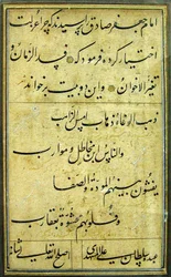 Calligrafia di Soltan Ali Mashhadi (Archivio della Fondazione Mostaz