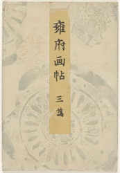 Kyoto prentenboek - deel drie