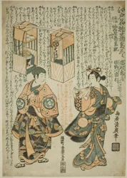Gli attori Ichimura Kamezo I come Sengokuya Ihei e Sanogawa Ichimatsu I come sua moglie Omatsu nella commedia "Kashiwa ga Toge Kichirei no Sumo," rappresentata al Teatro Ichimura nell