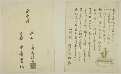 La prefazione e il colophon di una pagina del libro illustrato "I colori della triplice alba (Saishiki mitsu no asa)".