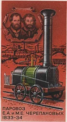 Prima locomotiva a vapore russa, di Yefim e Miron Cherepanov, francobollo del 1978
