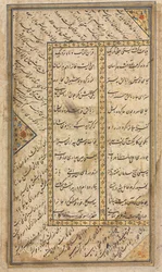 Versi persiani recto da un Haft Awrang Sette Troni di Jami d. 1492, metà 1500s