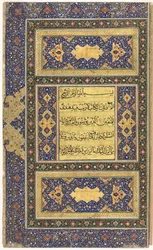 Folio del manoscritto del Corano Recto, Folio sinistro della doppia pagina illuminata del frontespizio