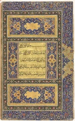 Manoscritto del Corano Folio Verso, Folio destro della Frontespizio illuminato a doppia pagina